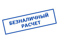 магазин электрооборудования amperomvolt.ru в Черноголовке - оплата по безналу